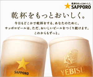 Rendi il brindisi ancora più delizioso. SAPPORO