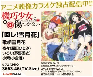 Anime Video Karaoke Exclusive Distribution! Kikkaku Shoujo ha Hattaranai!