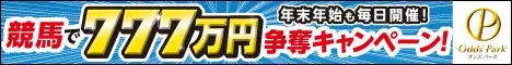 7.77 Million Yen Campaign for Horse Racing Odds Park