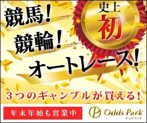 Courses hippiques ! Keirin ! Autorace ! Odds Park