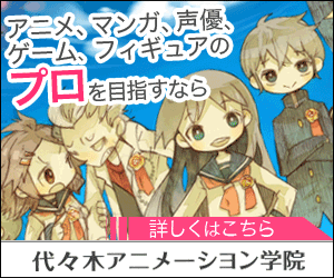 Yoyogi Animation Academy