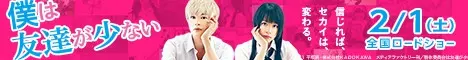 Haganai: I Don't Have Many Friends - Estreia nacional em 01/02 (sáb)