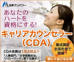 Consultor de carreira (CDA) - Nippon Manpower