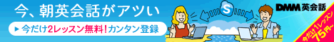 Morning English Conversation is hot right now! DMM English Conversation
