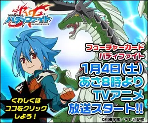 Buddyfight: ¡El anime de TV comienza el 4 de enero (sáb) a las 8:00 a.m.!