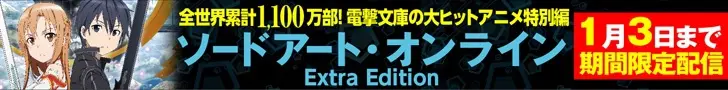 Sword Art Online Extra Edition zeitlich begrenzt verfügbar bis zum 3. Januar
