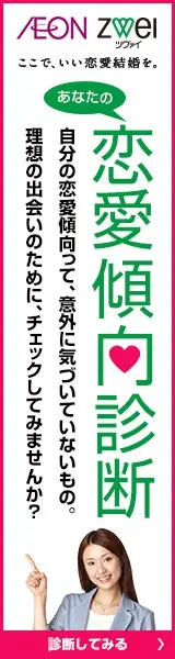 Love Tendency Diagnosis AEON ZWEI