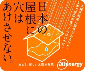  We don't make holes in Japanese roofs, altenergy!