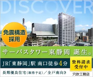 Surpass Tower Higashi-Shizuoka entsteht. Anabuki Komuten