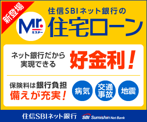 New Mr. Mortgage Loan from SBI Sumishin Net Bank