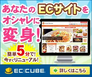 Stylishly reply your EC site EC-CUBE