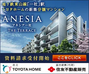 ANESIA Issha TOYOTA HOME Sumitomo Real Estate Sales