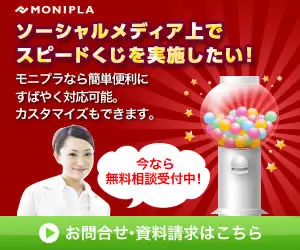Möchten Sie ein Speed-Lotterie-Gewinnspiel in sozialen Medien durchführen? MONIPLA