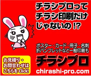 Chirashi Pro não é apenas para impressão de panfletos!?