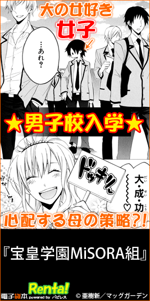 Girls Who Love Women Entrance to Boys' School "Houou Gakuen MiSORA Gumi
