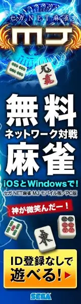 Mahjong gratuito SEGA NET Mahjong MJ