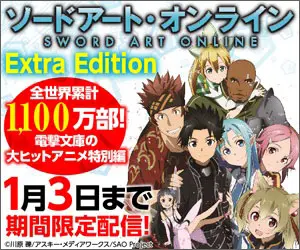Sword Art Online Extra Edition: Disponibile per un periodo limitato fino al 3 gennaio!