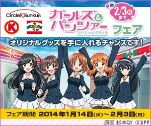 Girls &amp;Panzer Fair CircleKSunkus