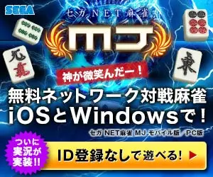 Kostenloses Netzwerk-Mahjong für iOS und Windows! MJ