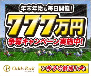  7,770,000 yen campaign is underway! Odds Park
