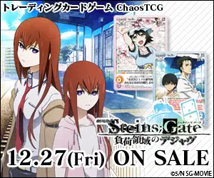 Steins;Gate D?j? vu in the load domain 12.27(Fri) ON SALE