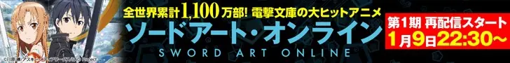 Sword Art Online Staffel 1: Wiederholung startet am 9. Januar um 22:30 Uhr