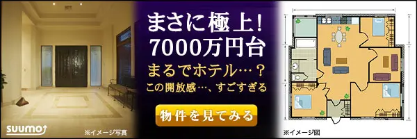 The very best! 70 million yen units SUUMO