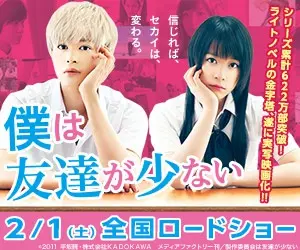 Haganai: I Don't Have Many Friends, estreno nacional el 1/2 (sáb)