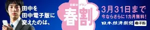 Nihon Keizai Shimbun electronic edition Nikkei W Plan Spring Discount