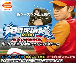 Professional Baseball MAX 2013 EXTREME - Ahead of the New Season