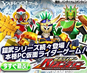 Armor Takeshi series are coming one after another! The authentic PC Masked Rider game! Kamen Rider Bato Online