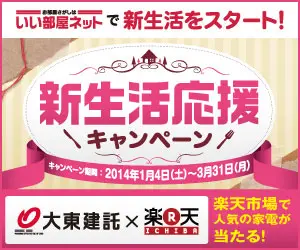 New Life Support Campaign Daito Kenko x Rakuten Ichiba