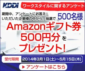 Cadeau : Carte cadeau Amazon de 500 yens ! KDDI
