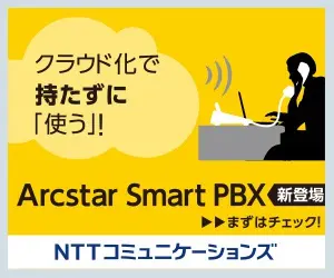 Nutzen statt besitzen durch Cloud-Lösungen! Arcstar Smart PBX