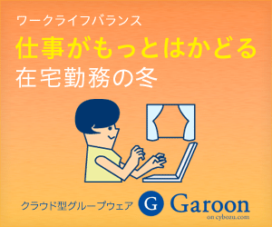 Garoon: Un inverno di lavoro da casa più produttivo