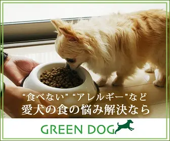  GREEN DOG, the solution to your dog's food problems!