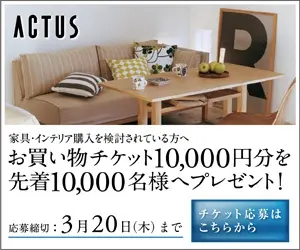 ACTUS: Buono acquisto di 10.000 yen per i primi 10.000 clienti!