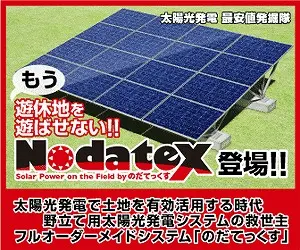 Nodatex is here! Photovoltaic power generation lowest price search team