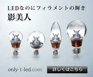 LED con el brillo de un filamento - Kagebijin