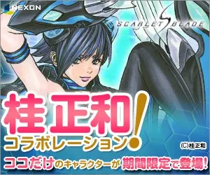 Collaboration avec Masakazu Katsura ! NEXON