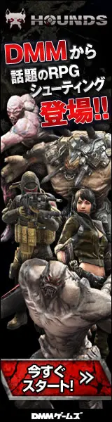 ¡¡El popular juego de disparos RPG de DMM ya está aquí!! HOUNDS