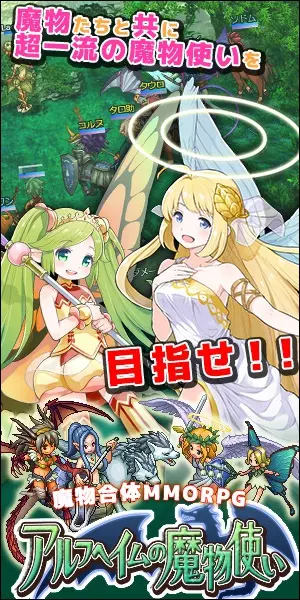 Alfheim no Mamonotsukai: Diventa un addestratore di mostri di prima classe insieme ai tuoi mostri!!