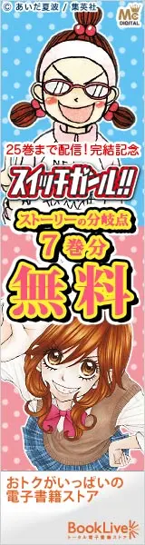 Switch Girl!! 7 volumes da ramificação da história grátis