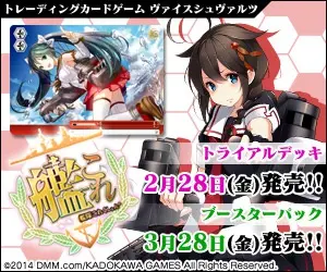 Kantai Collection Trial Deck am 28. Februar (Fr), Booster Pack am 28. März (Fr) erhältlich!!