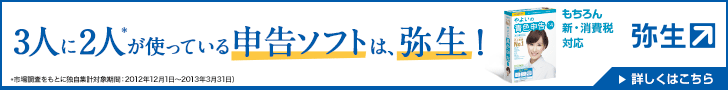 Two out of three people use Yayoi as their tax filing software!