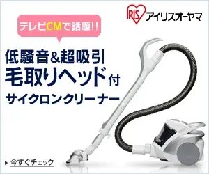 Low Noise &amp; Cyclone Cleaner with Super Suction Hair Remover Head Iris Oyama