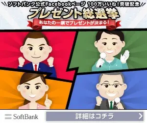 Elezioni generali dei regali SoftBank