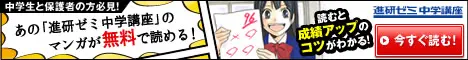 Leggi il manga del "Corso di scuola media Shinken Zemi" gratuitamente!