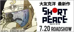 Katsuhiro Otomo neuestes Werk SHORT PEACE, Kinostart am 20.07.