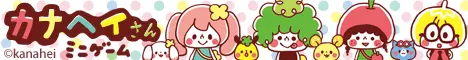 Kanahei-san Mini Game